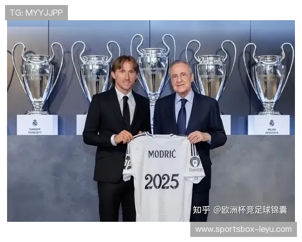 莫德里奇与皇马未来规划：续约与引援战略并行